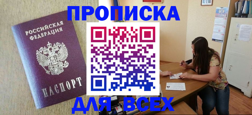 временная регистрация адрес в Киселёвске